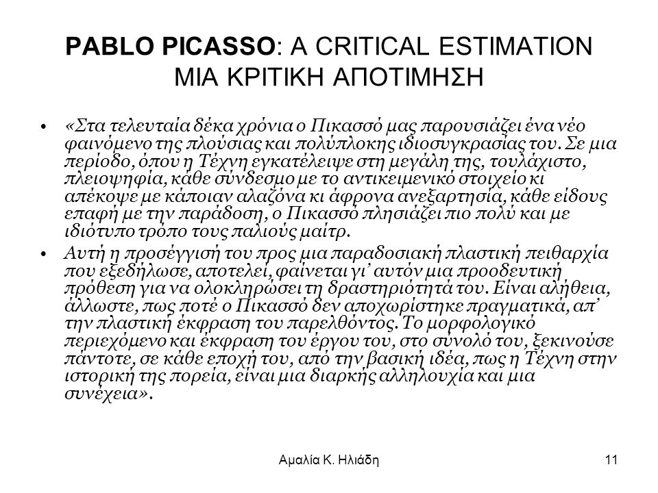 PABLO PICASSO: A CRITICAL ESTIMATION ΜΙΑ ΚΡΙΤΙΚΗ ΑΠΟΤΙΜΗΣΗ