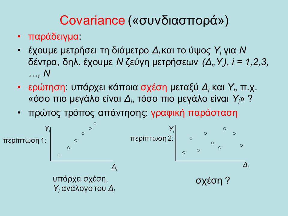 Covariance («συνδιασπορά»)