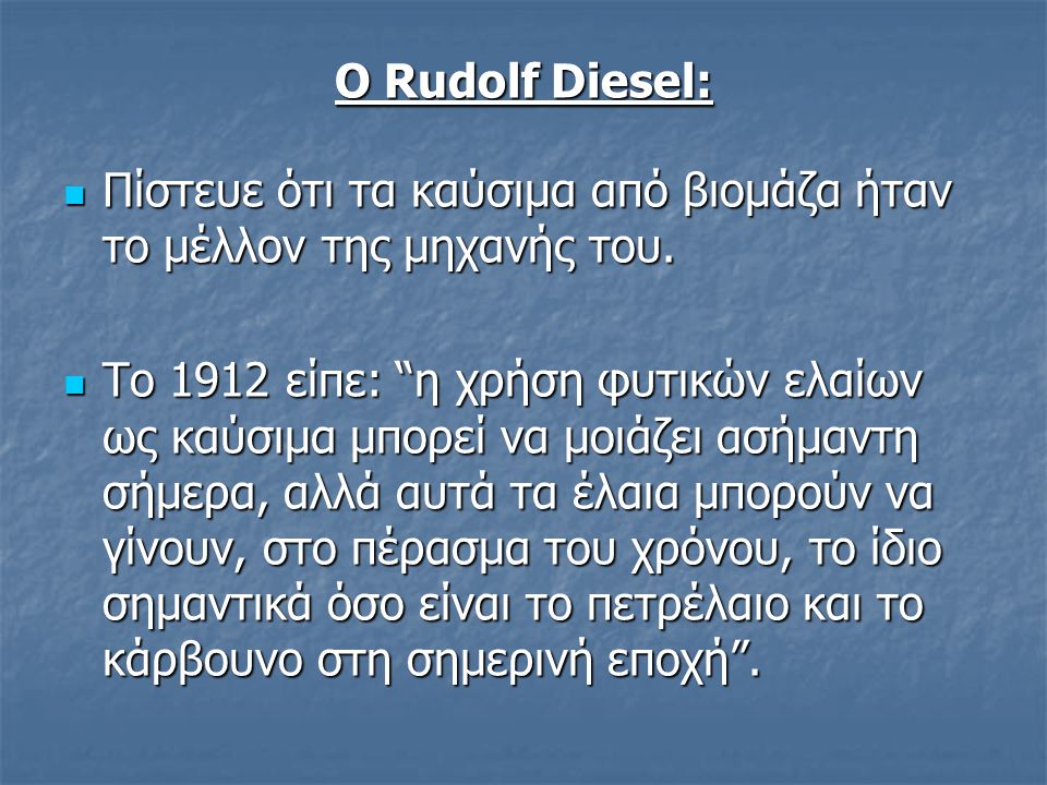 Ο Rudolf Diesel: Πίστευε ότι τα καύσιμα από βιομάζα ήταν το μέλλον της μηχανής του.