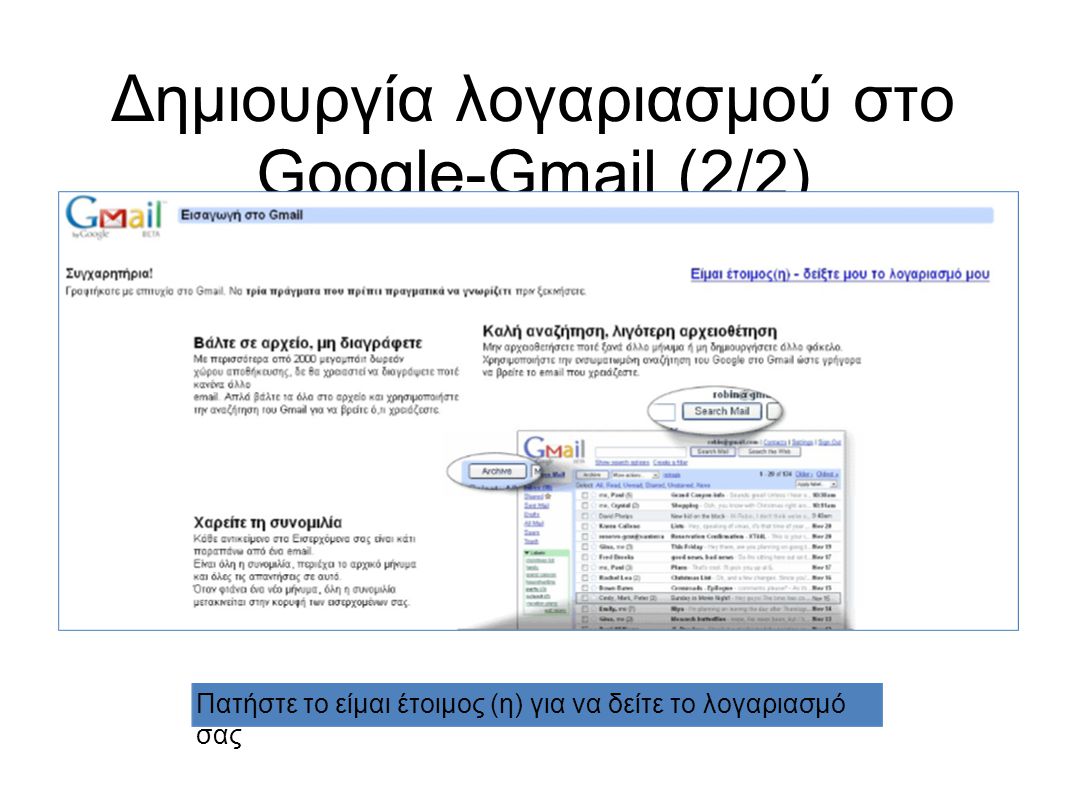 Δημιουργία λογαριασμού στο Google-Gmail (2/2)