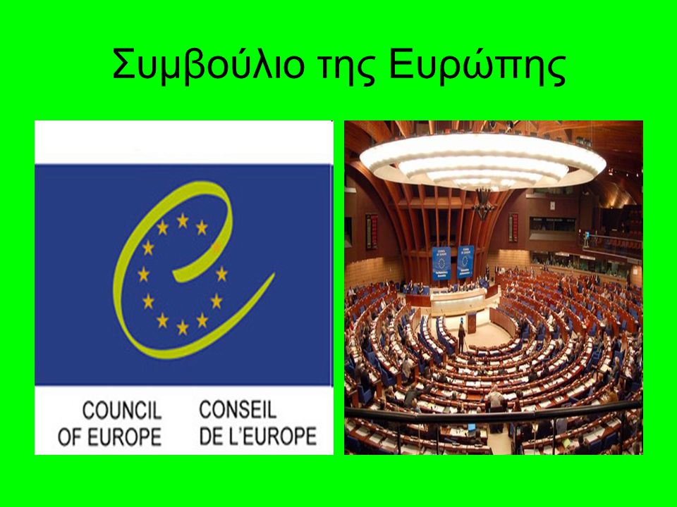 Συμβούλιο της Ευρώπης