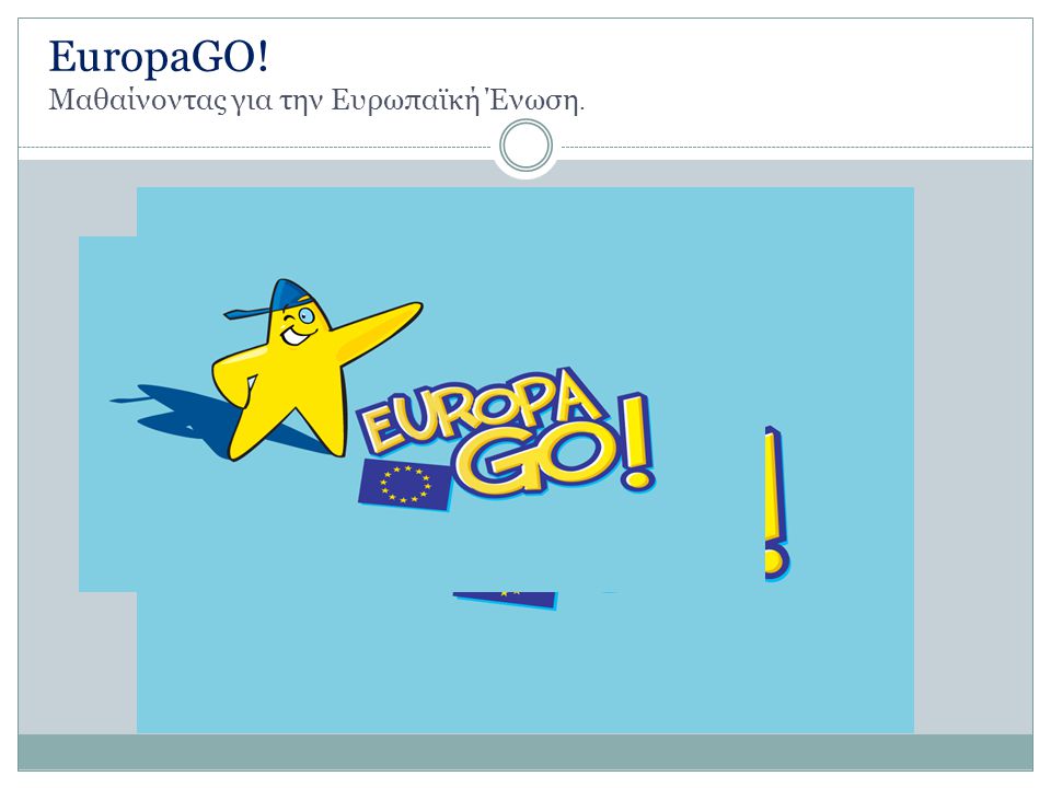 EuropaGO! Μαθαίνοντας για την Ευρωπαϊκή Ένωση.