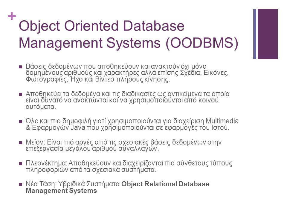Object Oriented Database Management Systems (OODBMS)