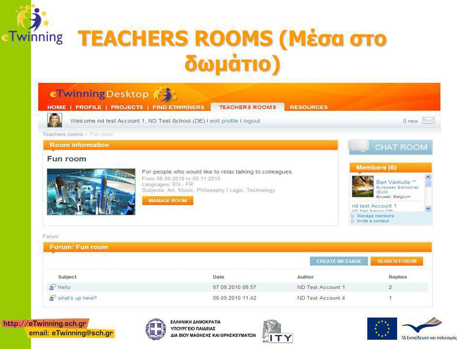 TEACHERS ROOMS (Μέσα στο δωμάτιο)
