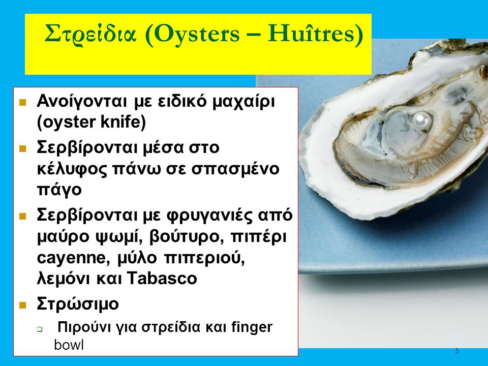 Στρείδια (Oysters – Huîtres)