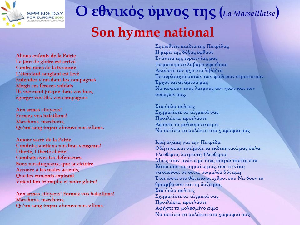 Ο εθνικός ύμνος της (La Marseillaise) Son hymne national