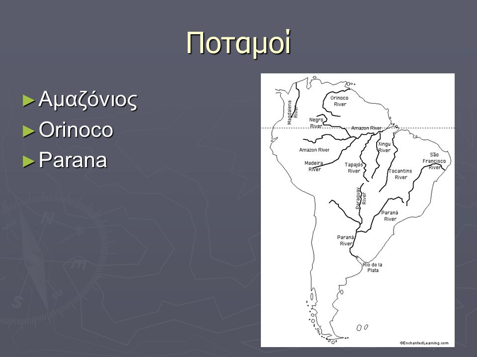 Ποταμοί Αμαζόνιος Orinoco Parana