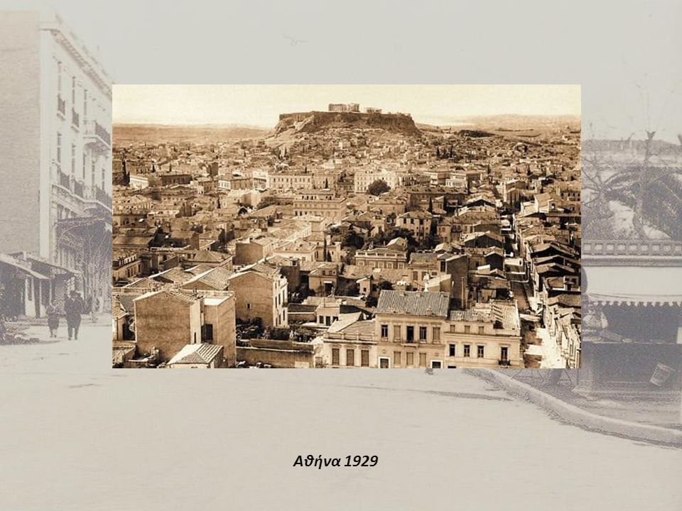 Αθήνα 1929