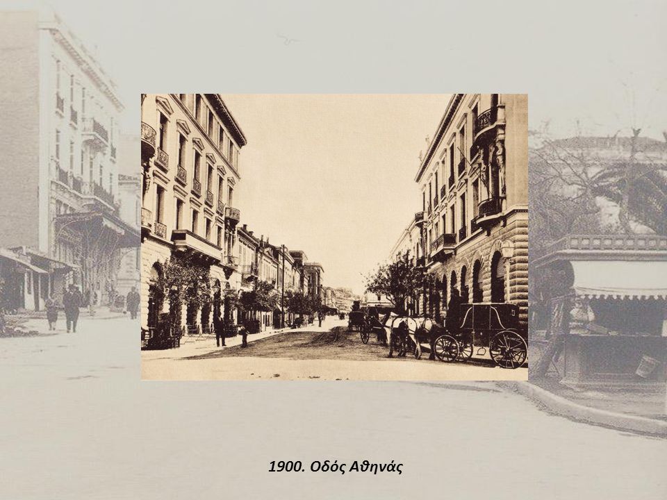 1900. Οδός Αθηνάς