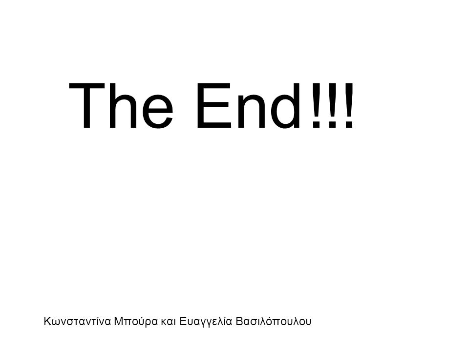The End !!! Κωνσταντίνα Μπούρα και Ευαγγελία Βασιλόπουλου