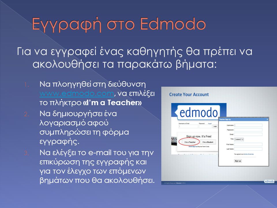 Εγγραφή στο Edmodo Για να εγγραφεί ένας καθηγητής θα πρέπει να ακολουθήσει τα παρακάτω βήματα: