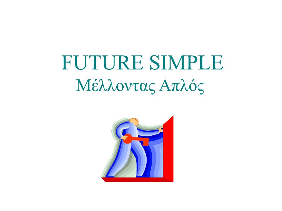FUTURE SIMPLE Μέλλοντας Απλός