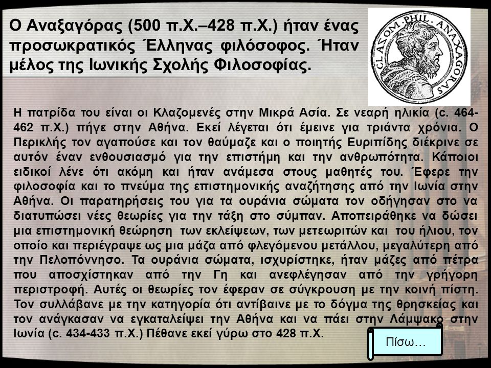 Ο Αναξαγόρας (500 π.Χ.–428 π.Χ.) ήταν ένας προσωκρατικός Έλληνας φιλόσοφος. Ήταν μέλος της Ιωνικής Σχολής Φιλοσοφίας.