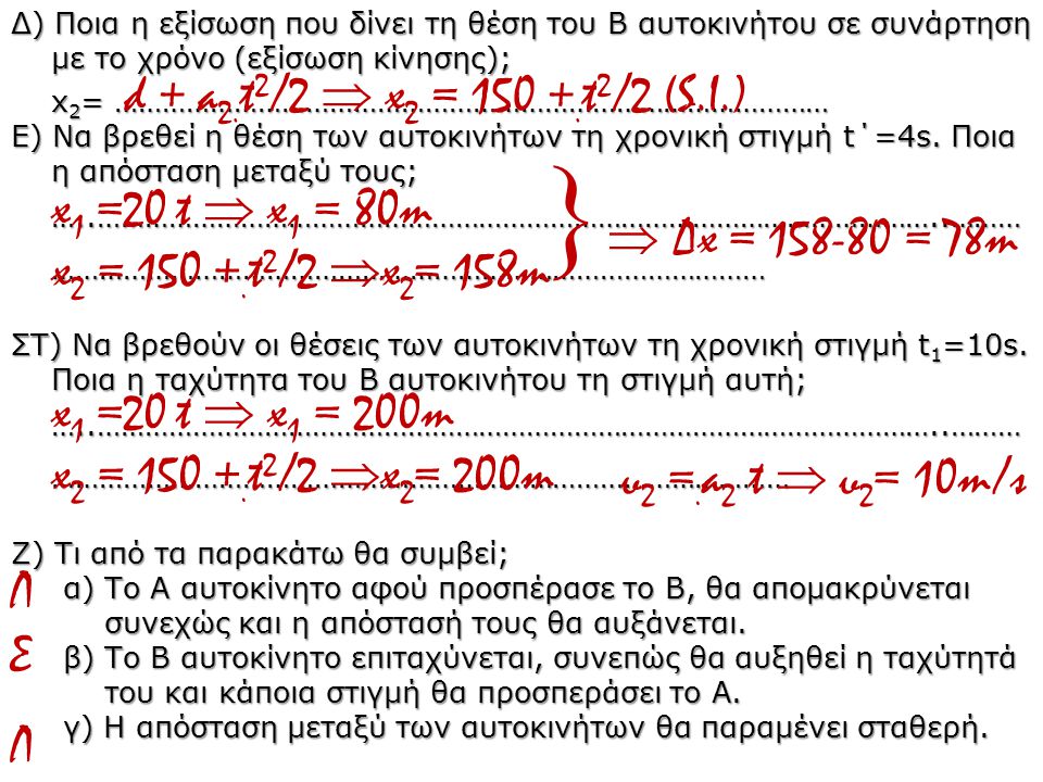   Δx = = 78m d + a2.t2/2  x2 = t2/2 (S.I.)