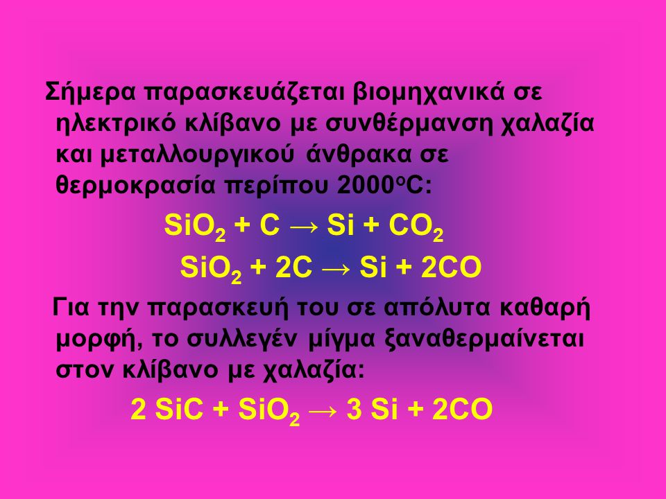 SiO2 + C → Si + CO2 SiO2 + 2C → Si + 2CO 2 SiC + SiO2 → 3 Si + 2CO