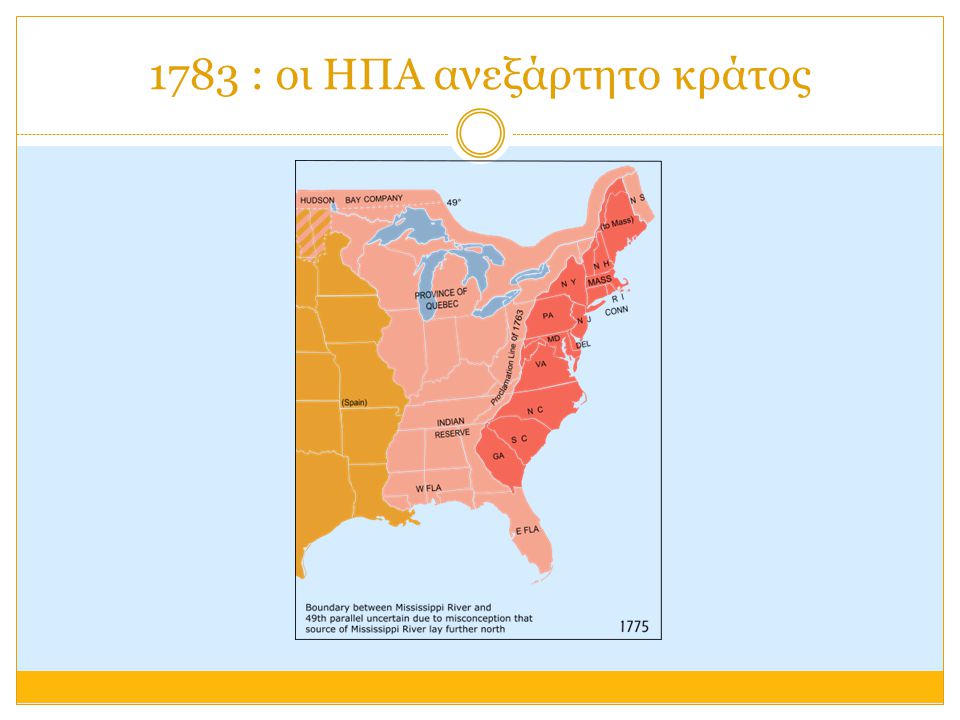 1783 : οι ΗΠΑ ανεξάρτητο κράτος