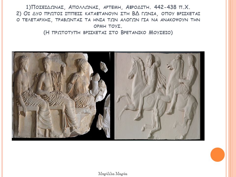 1)Ποσειδωνασ, Απολλωνασ, αρτεμη, Αφροδιτη π. Χ