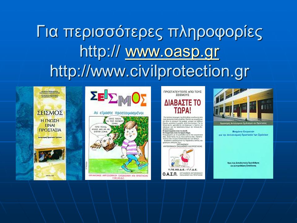 Για περισσότερες πληροφορίες   www. oasp. gr