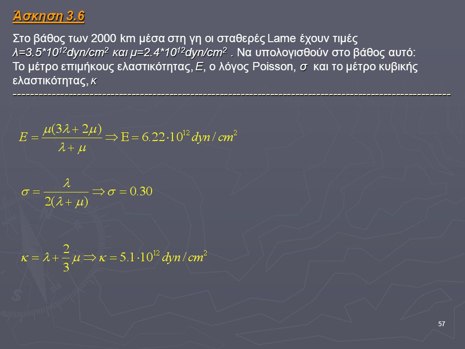 Άσκηση 3.6 Στο βάθος των 2000 km μέσα στη γη οι σταθερές Lame έχουν τιμές λ=3.5*1012dyn/cm2 και μ=2.4*1012dyn/cm2 .