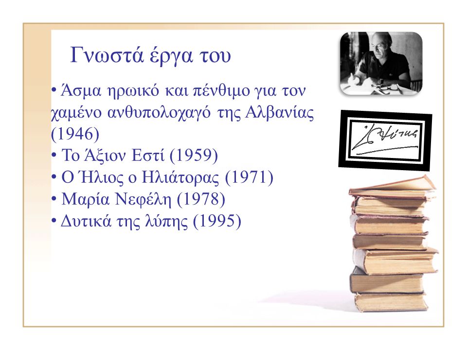 Γνωστά έργα του Άσμα ηρωικό και πένθιμο για τον χαμένο ανθυπολοχαγό της Αλβανίας (1946) Το Άξιον Εστί (1959)