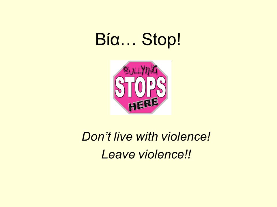 Don’t live with violence! Leave violence!!