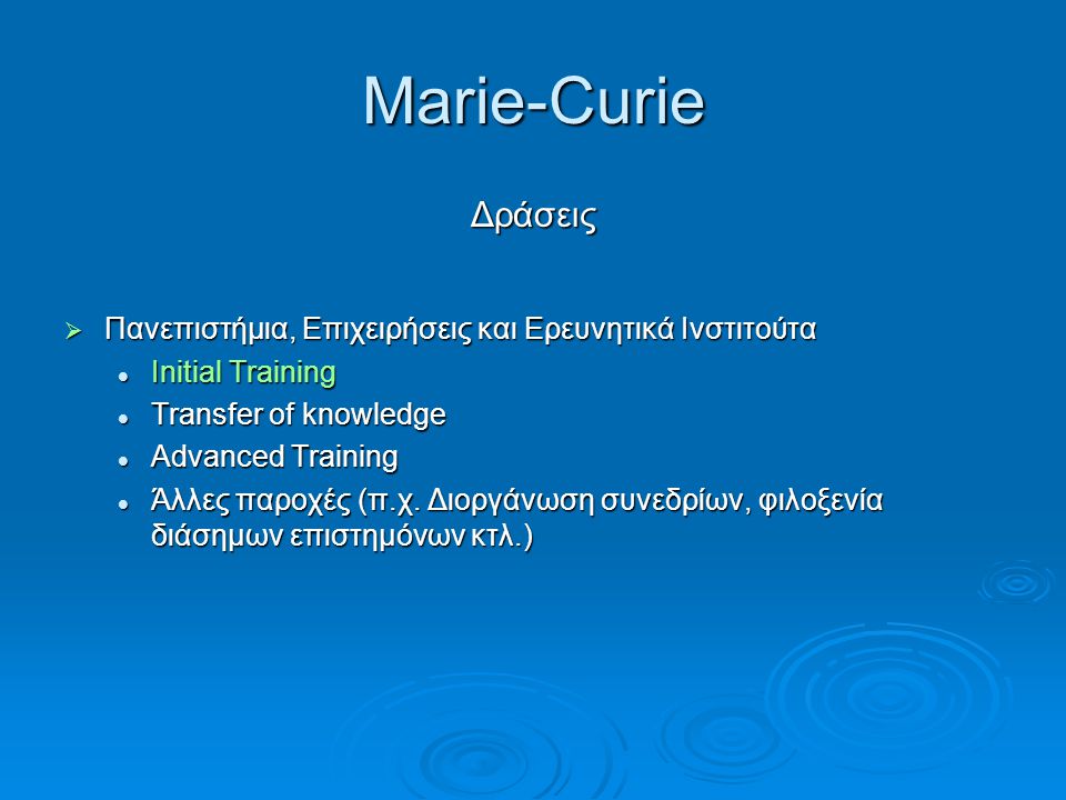 Marie-Curie Δράσεις. Πανεπιστήμια, Επιχειρήσεις και Ερευνητικά Ινστιτούτα. Initial Training. Transfer of knowledge.
