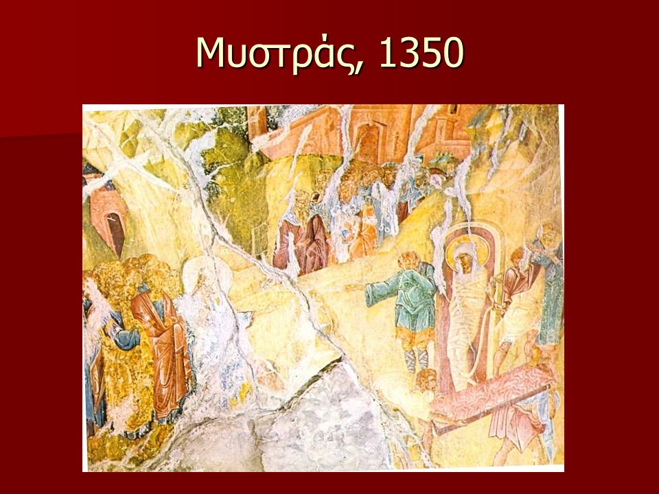 Μυστράς, 1350