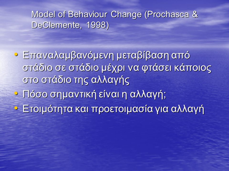 Model of Behaviour Change (Prochasca & DeClemente, 1998)
