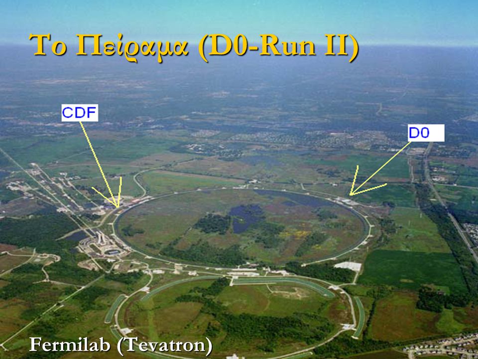 Το Πείραμα (D0-Run II) Fermilab (Tevatron)