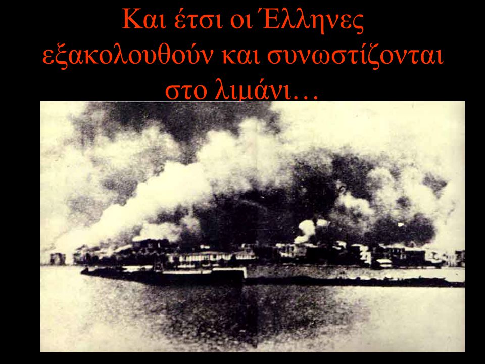 Και έτσι οι Έλληνες εξακολουθούν και συνωστίζονται στο λιμάνι…