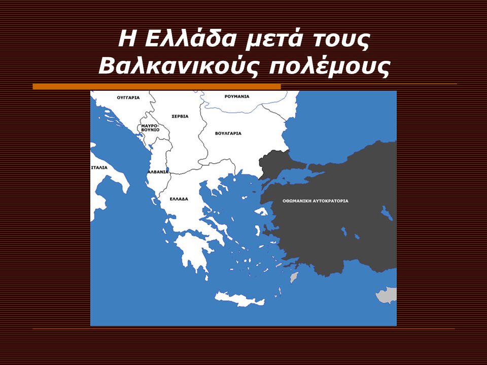Η Ελλάδα μετά τους Βαλκανικούς πολέμους