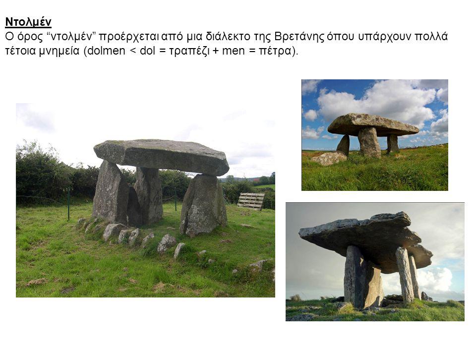Ντολμέν Ο όρος ντολμέν προέρχεται από μια διάλεκτο της Βρετάνης όπου υπάρχουν πολλά τέτοια μνημεία (dolmen < dol = τραπέζι + men = πέτρα).