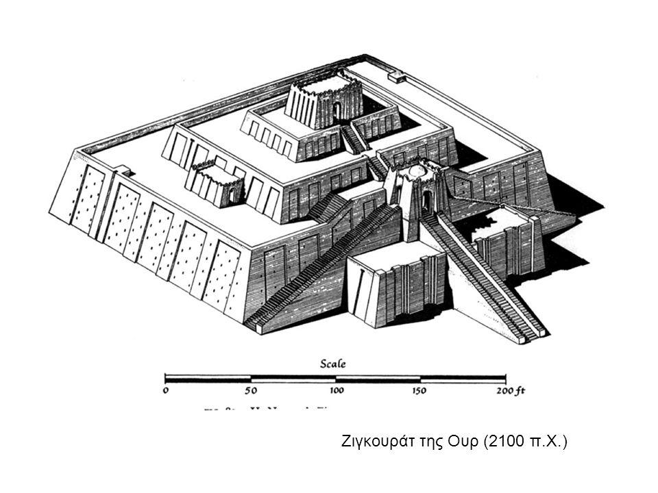 Ζιγκουράτ της Ουρ (2100 π.Χ.)