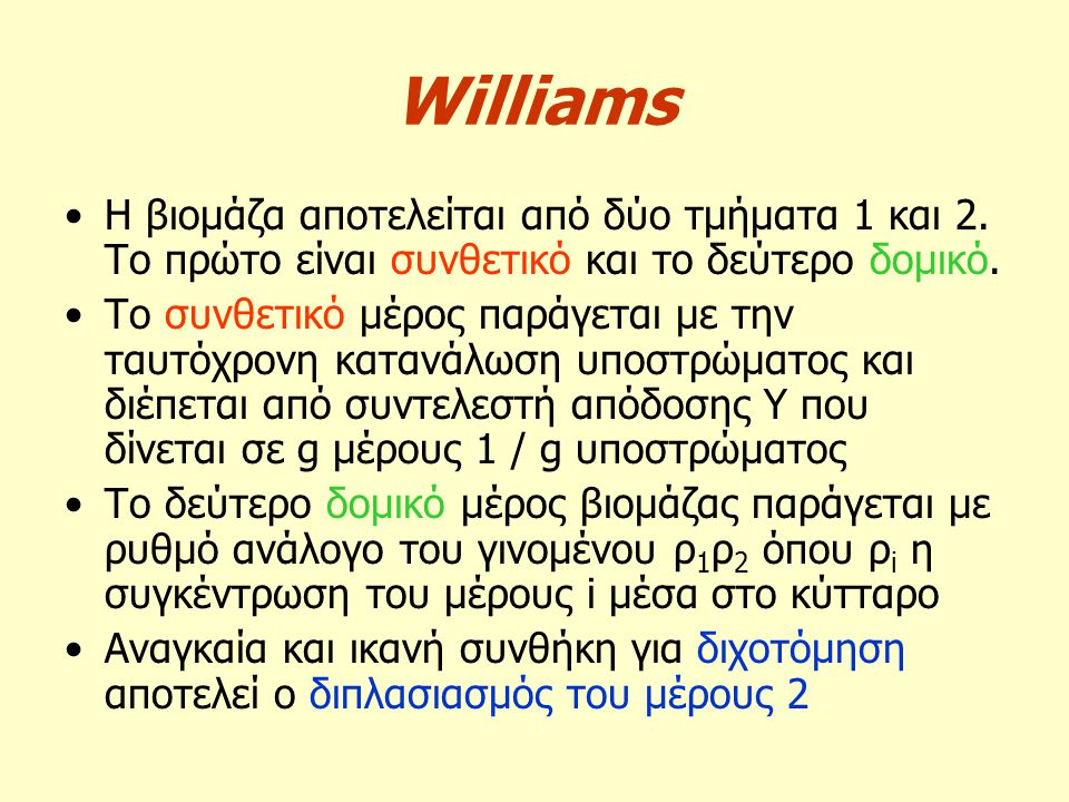 Williams Η βιομάζα αποτελείται από δύο τμήματα 1 και 2. Το πρώτο είναι συνθετικό και το δεύτερο δομικό.