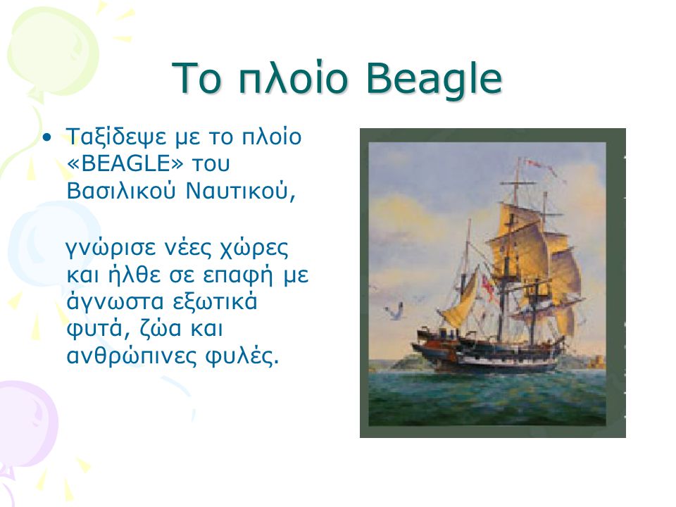 Το πλοίο Beagle Ταξίδεψε με το πλοίο «BEAGLE» του Βασιλικού Ναυτικού,