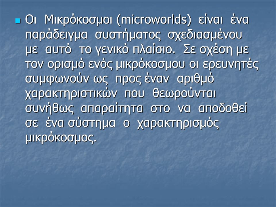 Οι Μικρόκοσμοι (microworlds) είναι ένα παράδειγμα συστήματος σχεδιασμένου με αυτό το γενικό πλαίσιο.