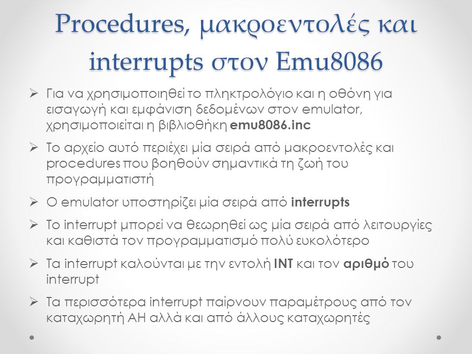 Procedures, μακροεντολές και interrupts στον Emu8086