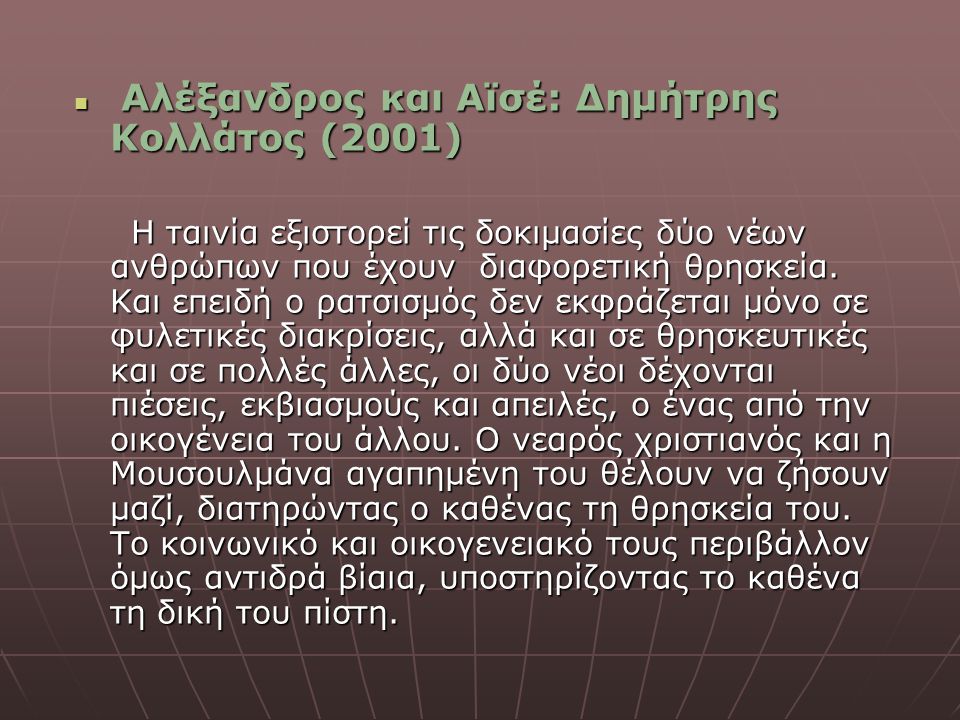 Αλέξανδρος και Αϊσέ: Δημήτρης Κολλάτος (2001)