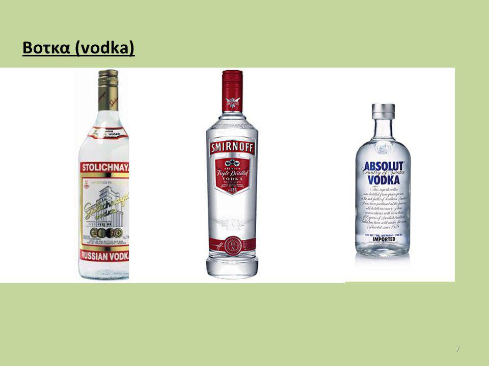 Βοτκα (vodka)