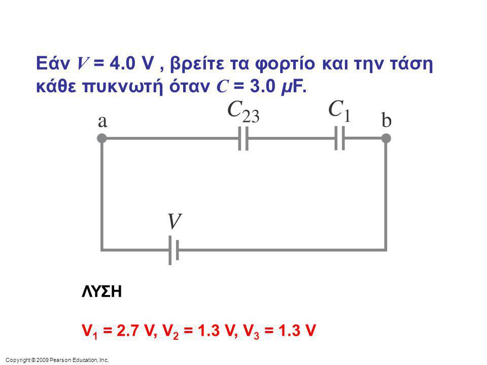 Εάν V = 4. 0 V , βρείτε τα φορτίο και την τάση κάθε πυκνωτή όταν C = 3