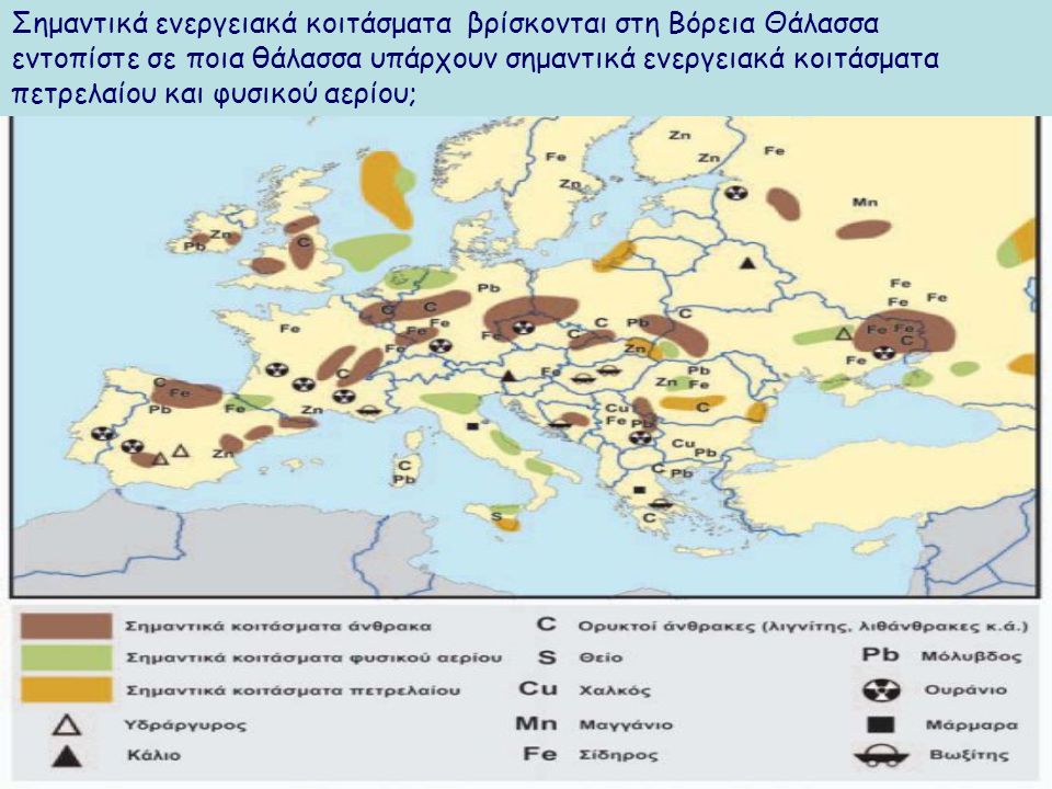 Με τη βοήθεια του χάρτη ορυκτού πλούτου της Ευρώπης (εικόνα 43