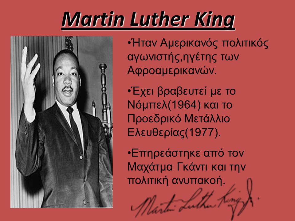 Martin Luther King Ήταν Αμερικανός πολιτικός αγωνιστής,ηγέτης των Αφροαμερικανών.