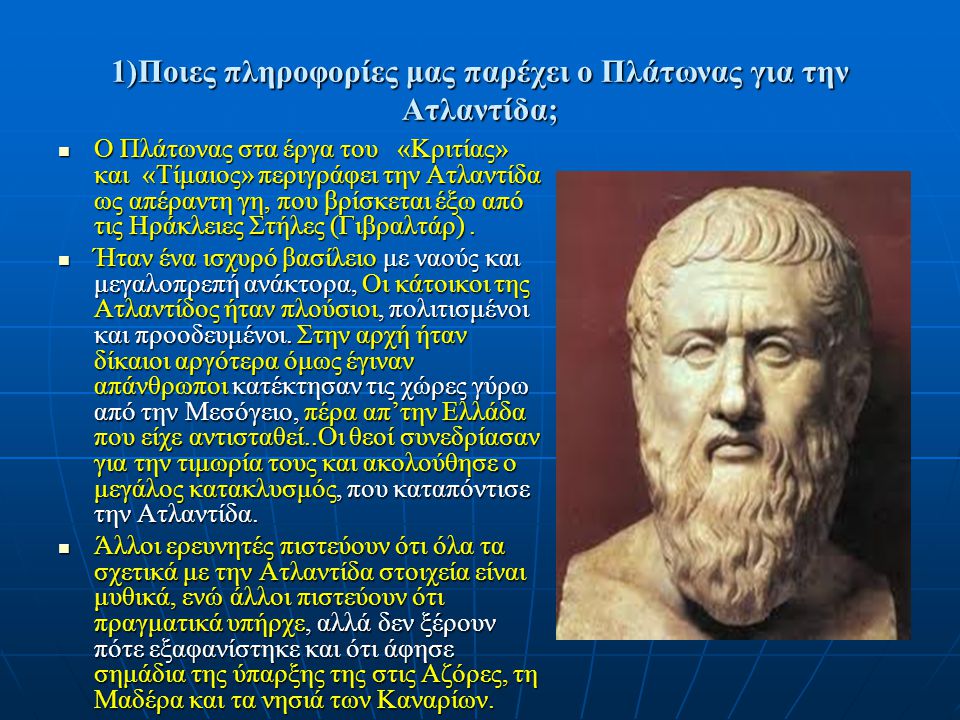 1)Ποιες πληροφορίες μας παρέχει ο Πλάτωνας για την Ατλαντίδα;