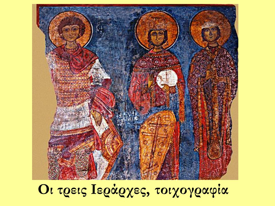 Οι τρεις Ιεράρχες, τοιχογραφία