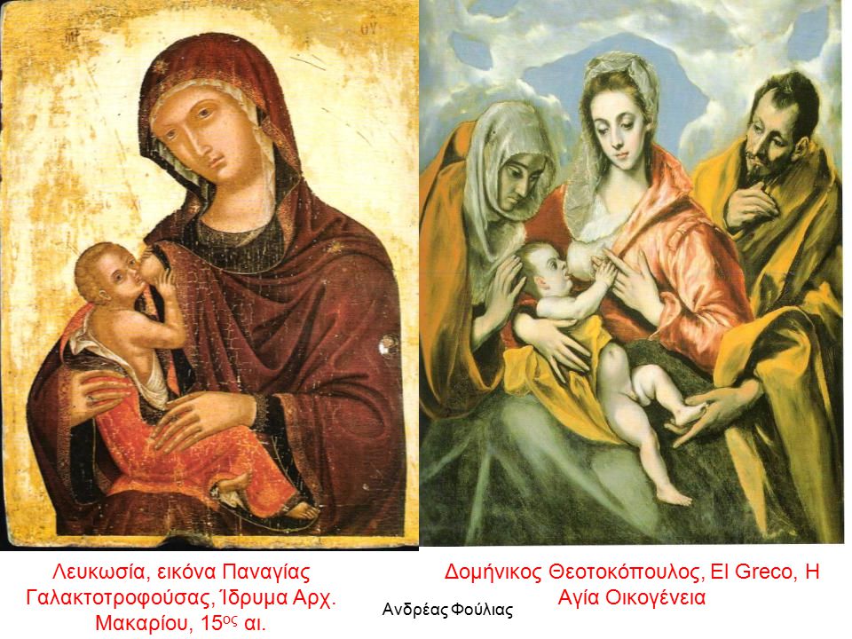 Δομήνικος Θεοτοκόπουλος, El Greco, Η Αγία Οικογένεια