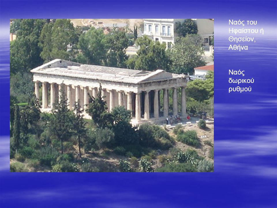 Ναός του Ηφαίστου ή Θησείον, Αθήνα