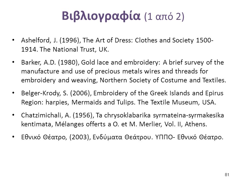 Βιβλιογραφία (2 από 2) Ιωάννου-Γιανναρά, Τ. (1986), Ελληνικές Κλώστινες Συνθέσεις: Δαντέλες. Αθήνα- Μέλισσα.