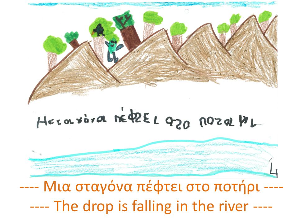 ---- Μια σταγόνα πέφτει στο ποτήρι The drop is falling in the river ----