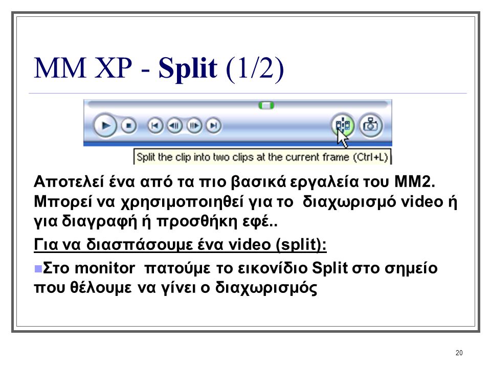 ΜΜ XP - Split (1/2)