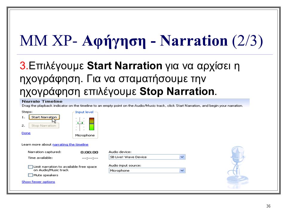 ΜΜ XP- Αφήγηση - Narration (2/3)